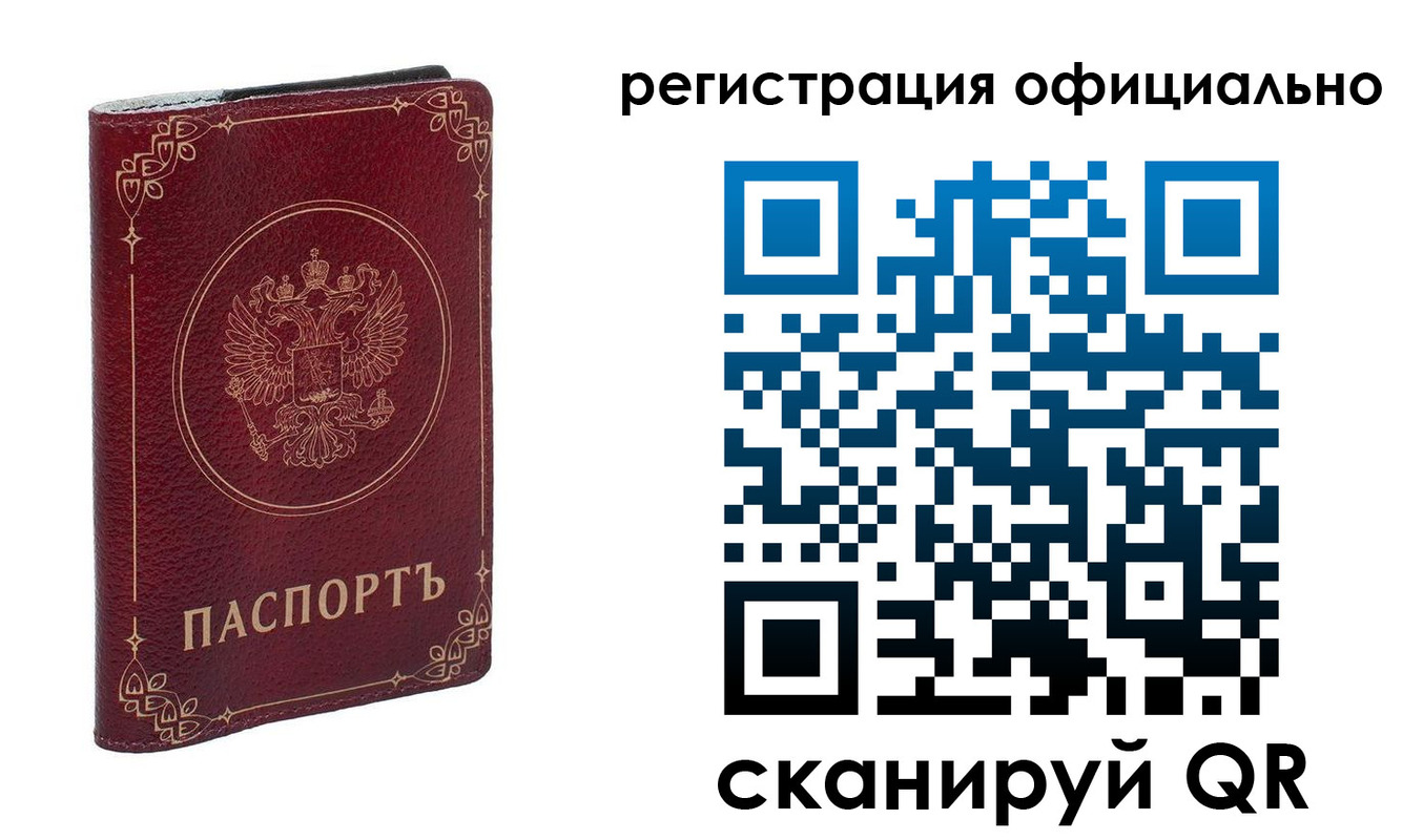 временная регистрация собственник в Муравленко