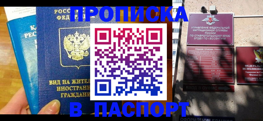 прописка регистрация в Муравленко