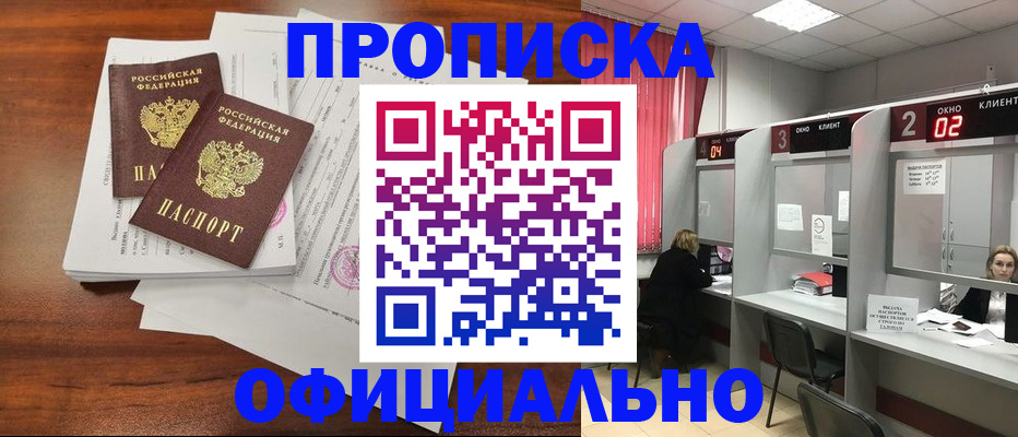 временная регистрация купить в Муравленко