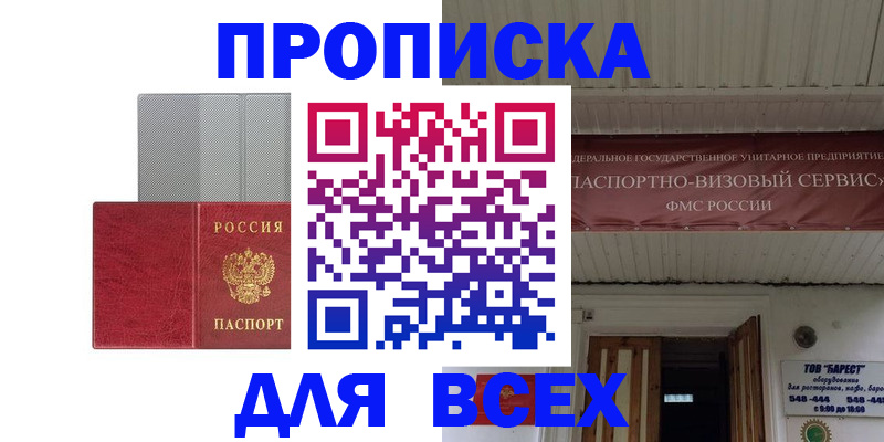прописка гарантия в Муравленко
