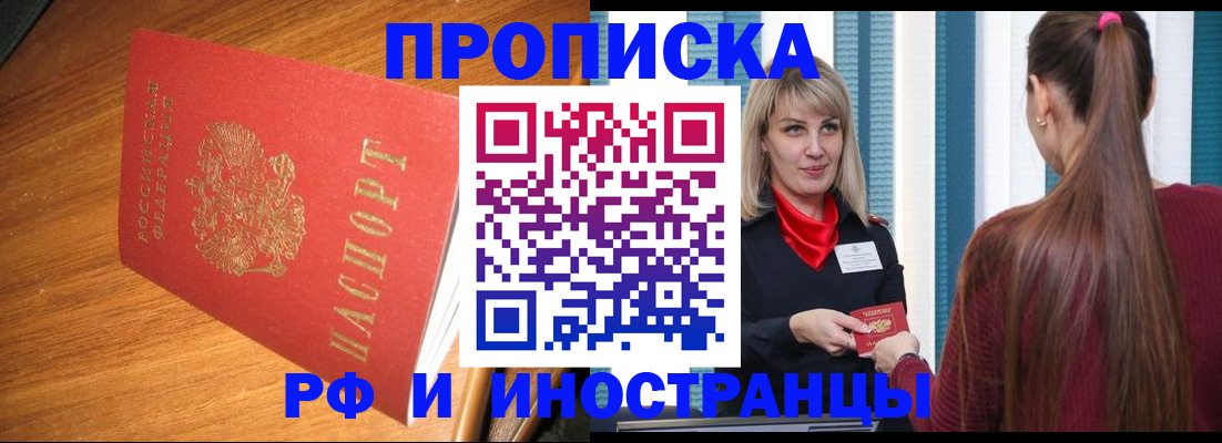 прописка 2025 в Муравленко